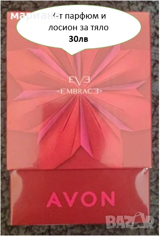 Налични аромати от Avon!, снимка 4 - Дамски парфюми - 52318179