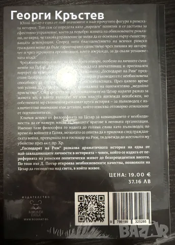 Дейвид Потър “Господарят на Рим”, снимка 2 - Специализирана литература - 56117438