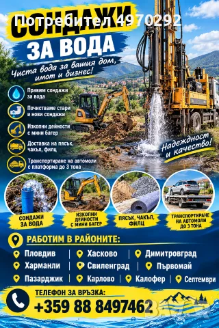 Сондажи за вода