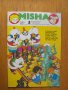Списание MISHA, на англ. език  Бр. 5/1987 г, снимка 1 - Списания и комикси - 40459893