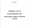 6 каталози -справочници за разновидности на марки от СССР(дефекти,фалшификати), снимка 18
