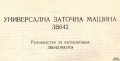 💿Заточна Машина 3В642 техническо ръководство обслужване експлоатация на💿 диск CD💿 Български език , снимка 5