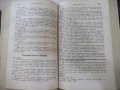 Книга "Изложение на Библията по прѣдмети-томъ 2" - 1632 стр., снимка 7