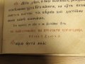 църковна книга, богослужебна книга Рядка книга Черковно пение, църковно пеене - изд.1906 г , снимка 9