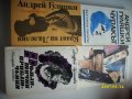 Книги на Андрей Гуляшки, снимка 1 - Българска литература - 40131521