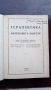 Стара антикварна книга - Вътрешни болести, снимка 3