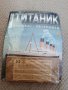 Списание Корабът Титаник 6, 7, 14, 15, 16 брой, снимка 6