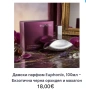 Дамски парфюми на цени от 10 до 30€, снимка 2