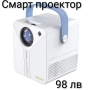 Смарт проектор , снимка 1