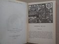 Хайнрих Ман "Зрялата възраст на крал Анри IV"- две различни издания1980;1986 г., снимка 13