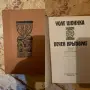 Ретро книги по избор, снимка 2