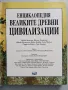 Енциклопедия Великите древни цивилизации, снимка 2