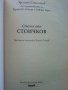 Сто на сто Стоичков - Автобиография - 1995г., снимка 2