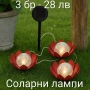 Соларни лампи и светещи камъчета, снимка 3
