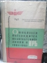 Официален пътеводител на автобусните линии в НРБ 1964-1965 г., снимка 1
