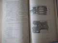 Книга "Поточно-массовое производство отливок-Н.Титов"-528стр, снимка 10