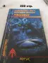 Книги фантастика разни - списък 3, снимка 2