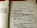 Технология на машиностроенето, Наука и Изкуство 1956г., снимка 3