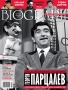 Списание BIOGRAPH, брой 162, март 2025, снимка 11