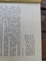 Продавам книга " Единен сборник рецепти за заведенията за обществено хранене " . От 1981 г, снимка 11