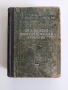 Медицинско - фармацевтически наръчник 1951г, снимка 1