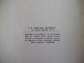 Книга "Изчисляване на мостови конструкции-В.Бъчваров"-158стр, снимка 9