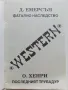 Две книжки от поредица "Western" - 1990г., снимка 3