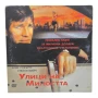 Улици на милостта DVD с Ерик Робъртс и Стейси Кийч, снимка 1