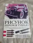 Рисуване с туш и перо Рисунки, снимка 1