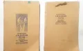 Избрани Съдебни речи. М.Г Казариновъ 1929 г пета и девета книга , снимка 1