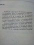 Практически електронни схеми за автомобила - С.Стефанов - 1987г. , снимка 3