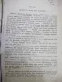 Книга "Баскервилското куче - Артур Конан-Доил"-164 стр., снимка 3