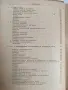 Наръчник на изобретателя и рационализатора, снимка 7