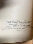 Люти чушки Радой Ралин 1968 г.Първо издание , снимка 3