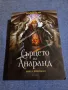 Борис Кан - Сърцето на Анаранд книга 1, снимка 1