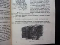 Съобщителна техника в ж.п. транспорт П. Стоянов влакове БДЖ рядка малък тираж, снимка 3