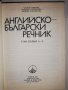 Английско-български речник. Част 1: A-L , снимка 2