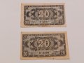 Банкноти 20 лева 1947 г - 2 броя . Банкнота, снимка 1 - Нумизматика и бонистика - 44277812