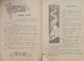 Вечерни песни. Скици отъ стихотворения въ проза Христо Н. Стояновъ /1912/, снимка 2