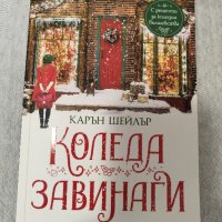 Коледни книги, снимка 3 - Художествена литература - 42783160