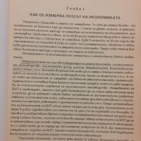 Обща теория на пазарното стопанство том II , снимка 6 - Специализирана литература - 31416880