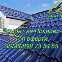 Ремонт на Покриви хидроизолация , снимка 5 - Ремонти на покриви - 44398139