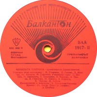 Червената шапчица, драматизация - БАЛКАНТОН - ВАА 1917, снимка 4 - Приказки за слушане - 44596283