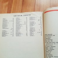 1972 Сборник -Чекистьi-рядка книга, снимка 10 - Списания и комикси - 40611763