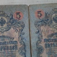 Банкноти стари руски 24153, снимка 5 - Нумизматика и бонистика - 33868279