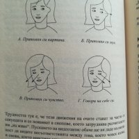 Най-новата книга за езика на тялото/ Алън и Барбара Пийз, снимка 6 - Художествена литература - 42377170