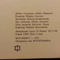 Македонският въпрос - БАН, 1968г., снимка 2 - Специализирана литература - 31065716