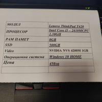 Лаптоп Lenovo Thinkpad T420, снимка 2 - Лаптопи за работа - 42447917