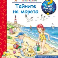 ЗАЩО? КАКВО? КАК?, снимка 17 - Детски книжки - 31407378