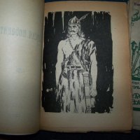 21 книжки от библиотека "Древна България" 1926 -1936г., снимка 9 - Художествена литература - 29222610